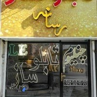 تابلوسازی رسانه