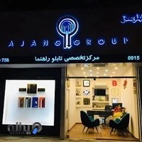 تابلو سازی اژنگ