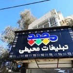 تابلوساز مجید