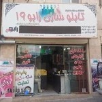 تابلو سازی رابو 19