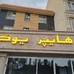 تابلو سازی احمدی ساخت انواع حروفها برجسته چلنیوم