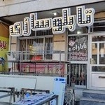 تابلوساز بابازاده