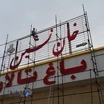 تابلوسازی تهران
