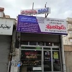 تابلوسازی و گروه تبلیغاتی دکتر طاهرنژاد