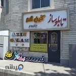 تابلوسازی آذین قلم
