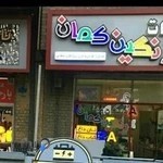 تابلوسازی رنگین کمان (آقای کرباسی)