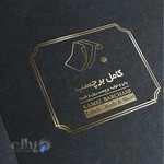 شرکت کامل برچسب