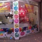 چاپخانه باران