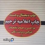 چاپ دیجیتال وحید