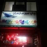 چاپ صبح مازندران