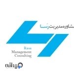 مشاوره مدیریت رسا