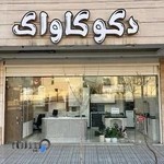 کابینت آکاژو