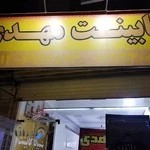 کابینت مهدی