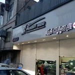 اتو کلینیک فرزاد