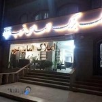 کلینیک حیوانات خانگی آرنا