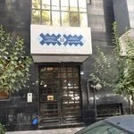 دکتر کرد افشار