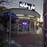 داروخانه دكتر اشراقي