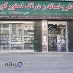 داروخانه کوروش