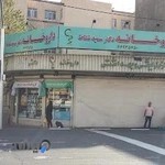 داروخانه دکتر سمیه نشاط