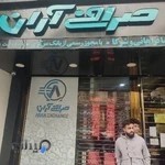 صرافی آرین