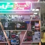 کامپیوتر ستاری