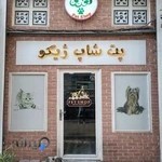 پت شاپ ژیکو