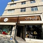 پت شاپ ژیوان ولیعصر