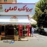 بریانکده تاملی