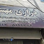 فروشگاه لباس زیر مهسا