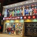 هایپر ورزشی فیفا