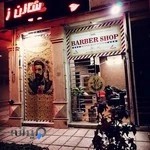 آرایشگاه مردانه لاکچری