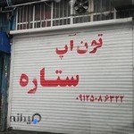 تعمیرگاه ستاره