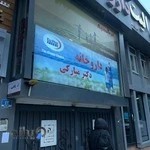 داروخانه دکتر مبارکی