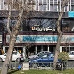 رستوران آدانا