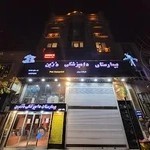 بیمارستان دامپزشکی درین