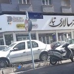 داروخانه شبانه روزی دکتر سالاری تبار