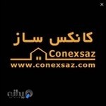 کانکس ساز