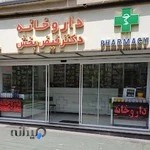 داروخانه دکتر فیض بخش