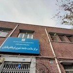 مرکز خدمات جامع سلامت فرمان فرمائیان