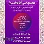 آموزشگاه خیاطی آریا دوخت رز