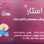 سیسمونی ستاره نو