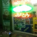 قالیشویی ولدخانی ارم