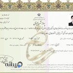 موسسه اندیشه سازان ترقی