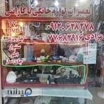 تعمیرات لوازم خانگی مرادی