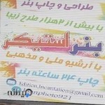 چاپ بنرکیان