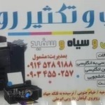 چاپ و تکثیر رویال