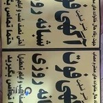 تابلو تبلیغات اراک