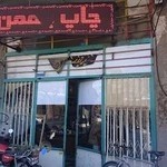 چاپخانه بهمن