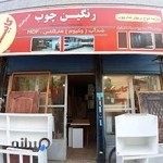 کابینت رنگین چوب