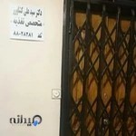 مطب دکتر سید علی کشاورز